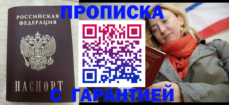 прописка от собственника в Берёзовском