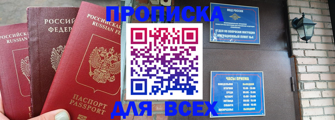 купить прописку в Берёзовском