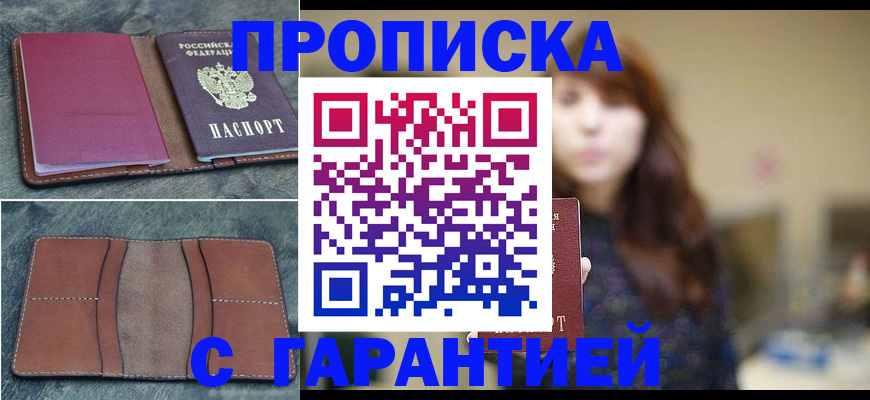 временная регистрация гарантия в Берёзовском