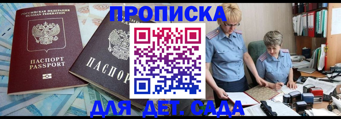 прописка ребенка в Берёзовском