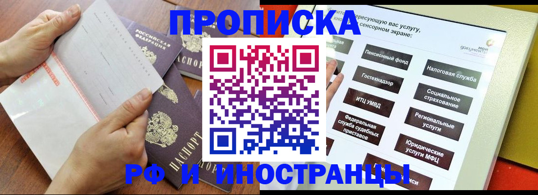 прописка иностранных граждан в Берёзовском