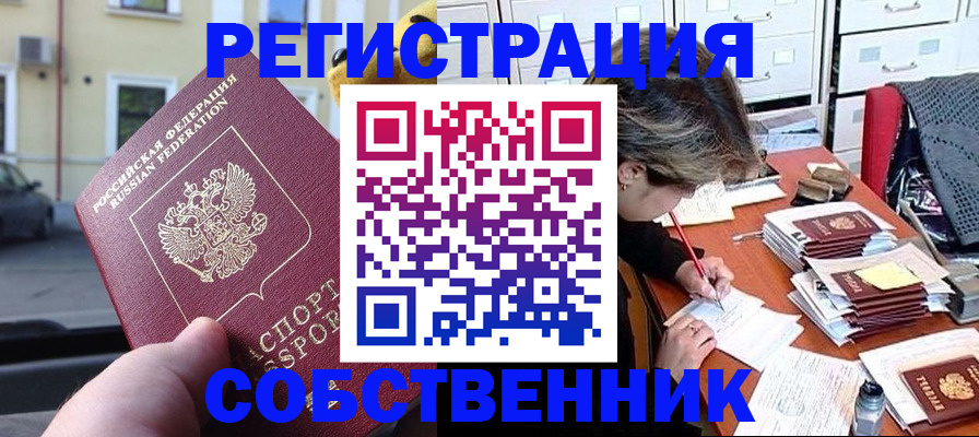 временная регистрация для школы в Берёзовском